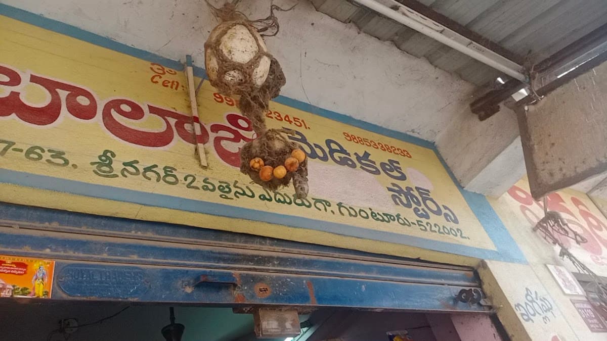 Sai Balaji Medical & Fancy Stores — photo by Raghu Shavul