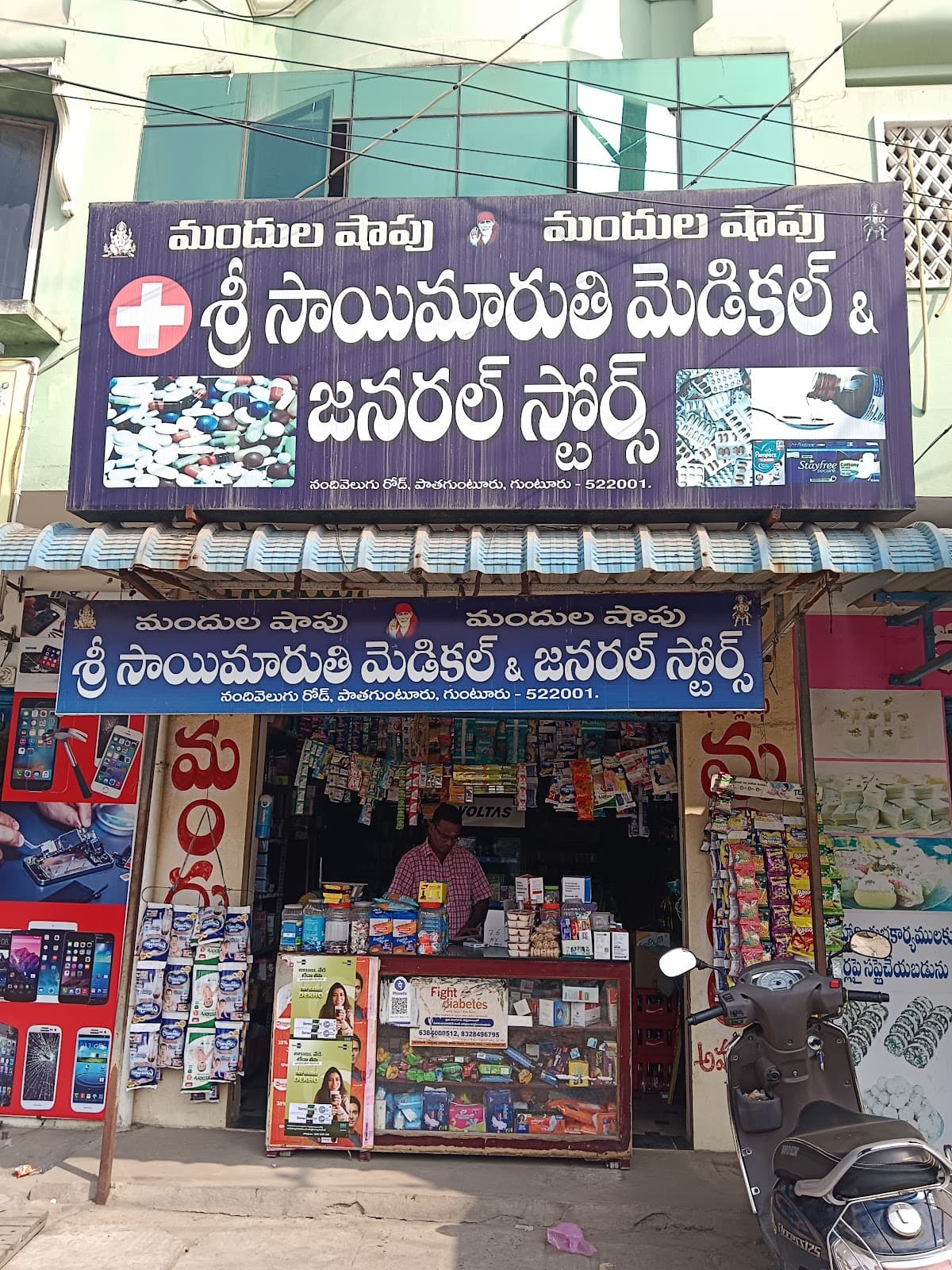Sai Maruthi Medical And General Stores — photo by Shaik Janu