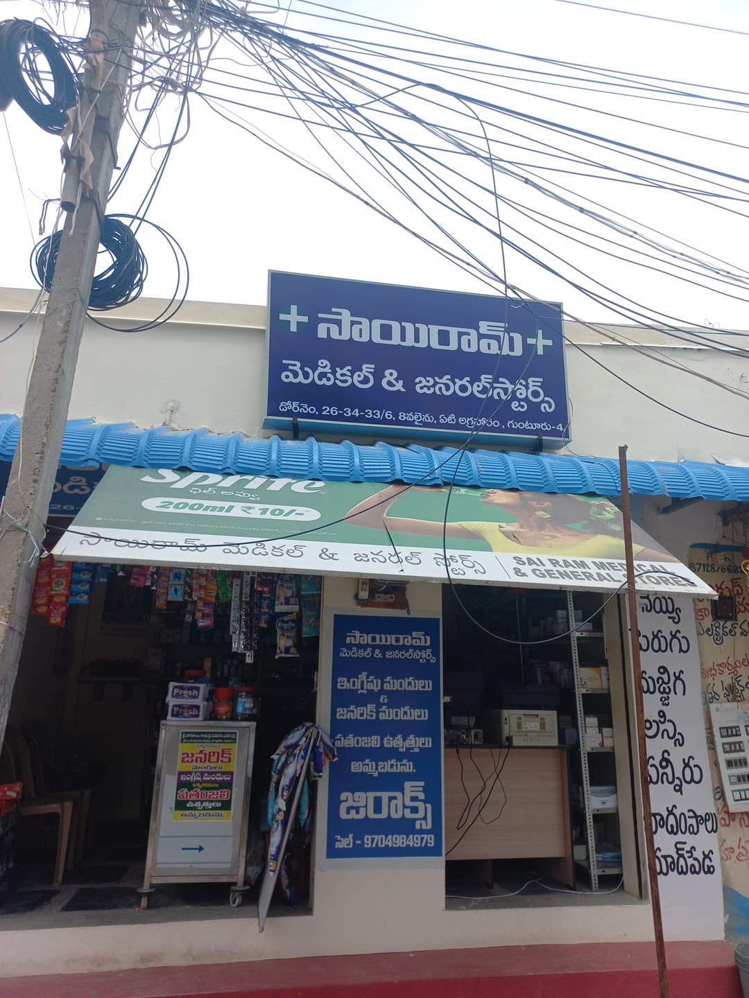 Sai medical &General store — photo by Proraistar Gaming