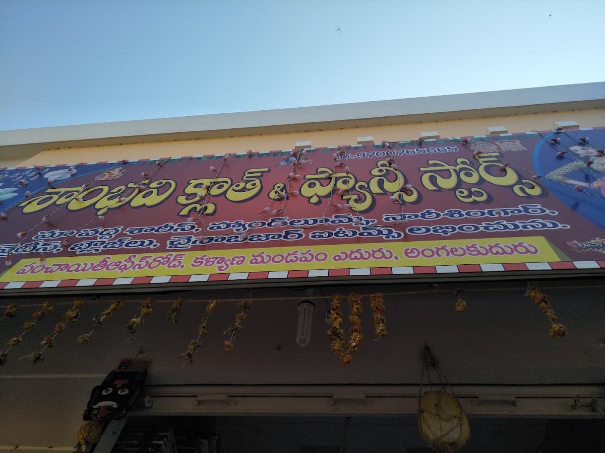 Sambhavi Clothes and Fancy Stores — photo by Manjusha Manju