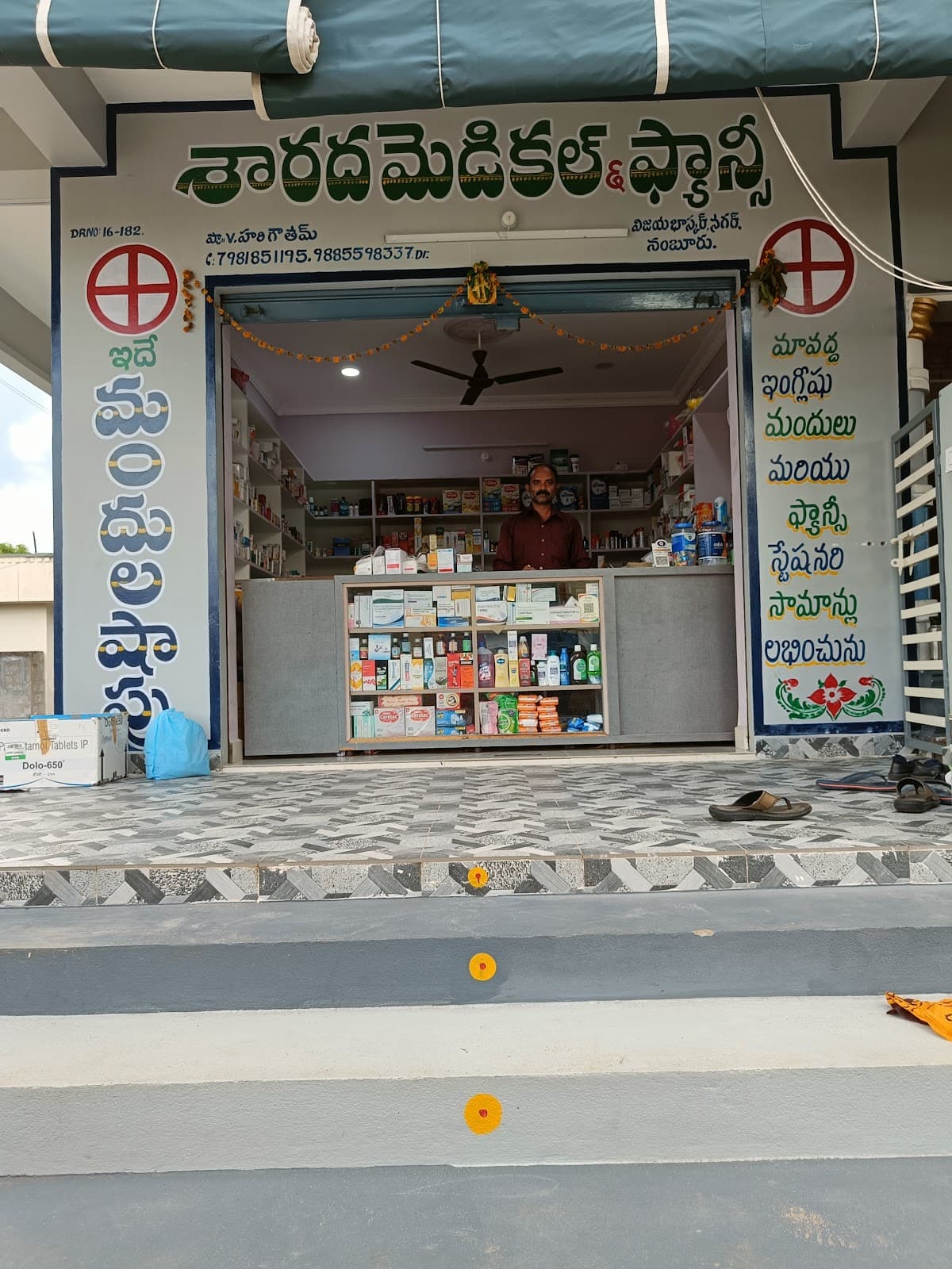 Sarada Medical & Fancy — photo by khaja Mohiddin