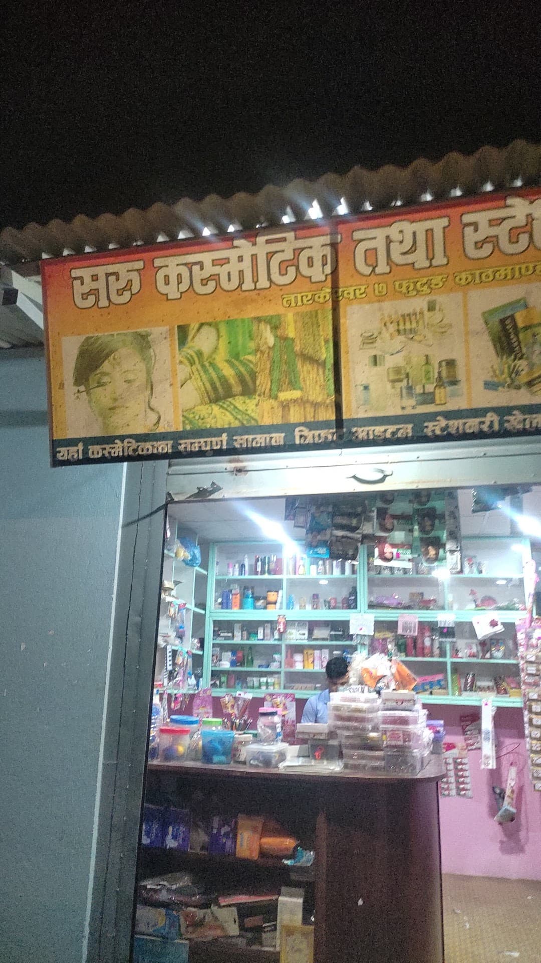 Saru cosmetic and gift shop — photo by Manoj k. c