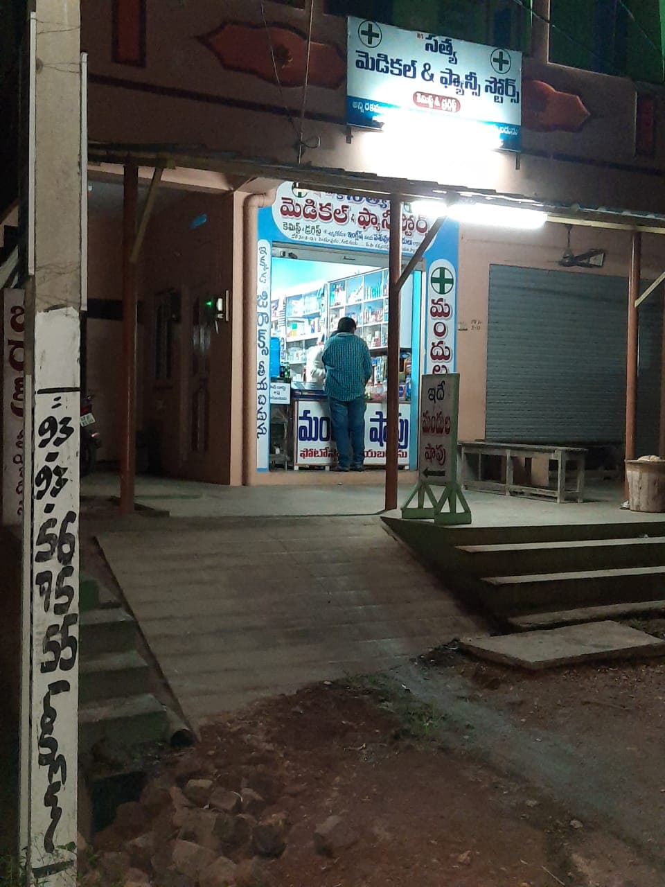 SATYA MEDICAL AND FANCY STORES — photo by SATYA MEDICAL AND FANCY STORES