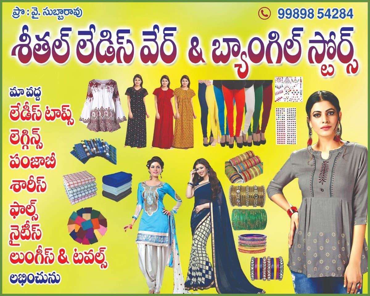 SHEETAL LADIES WEAR AND BANGLES STORE — photo by sivaji yamalakonda