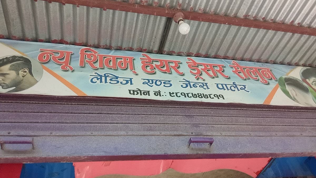 Shivam Handsome Salon — photo by thakur anand