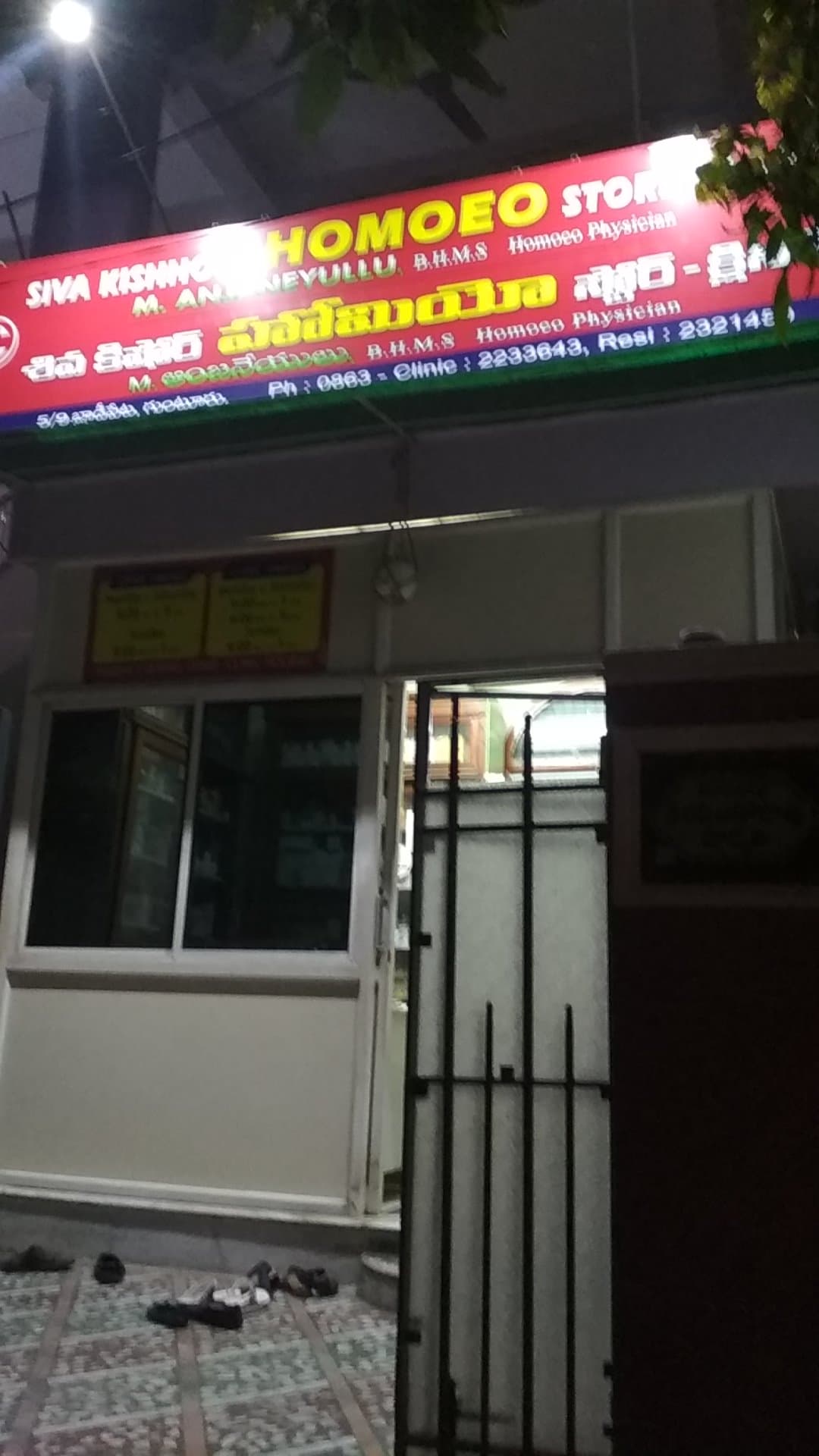 Siva Kisore Homoeo Stores & Clinic — photo by Surya Teja