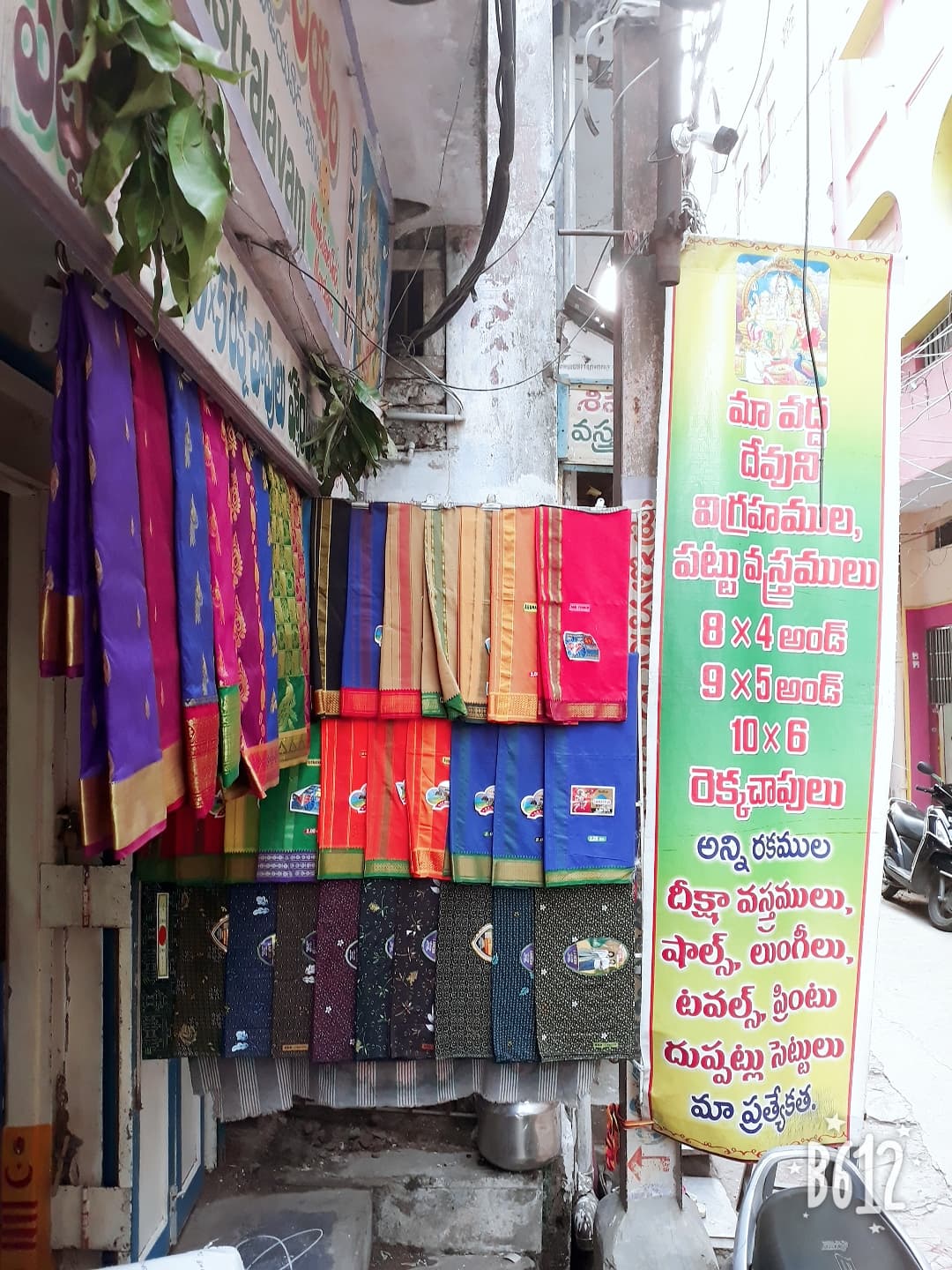 Srèe bhramaramba malleswara chenetha vastralayam — photo by Srèe bhramaramba malleswara chenetha vastralayam