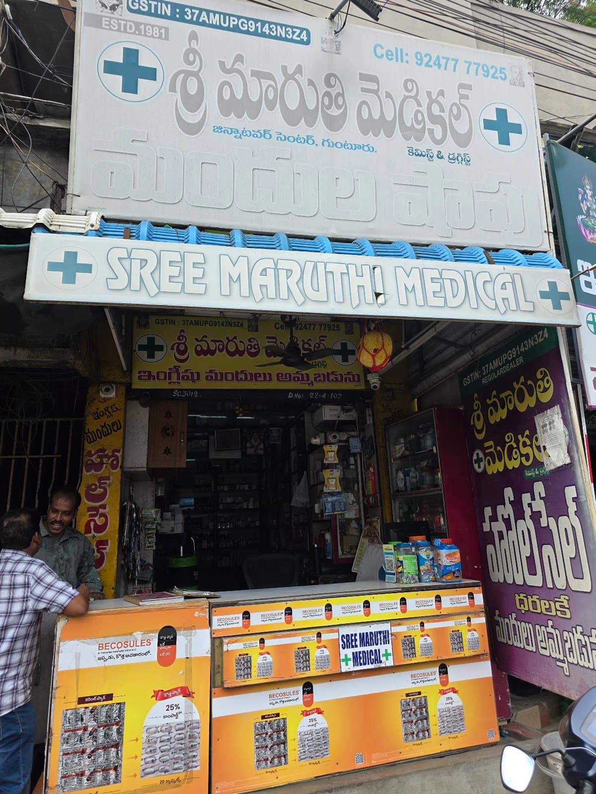 Sree Maruthi Medical — photo by Sree Maruthi Medical