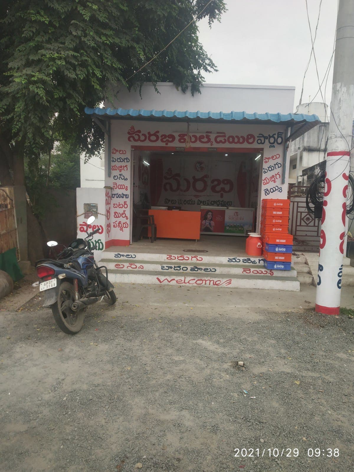 Sree Surabhi Milk & Milk Products — photo by Sree Surabhi Milk & Milk Products