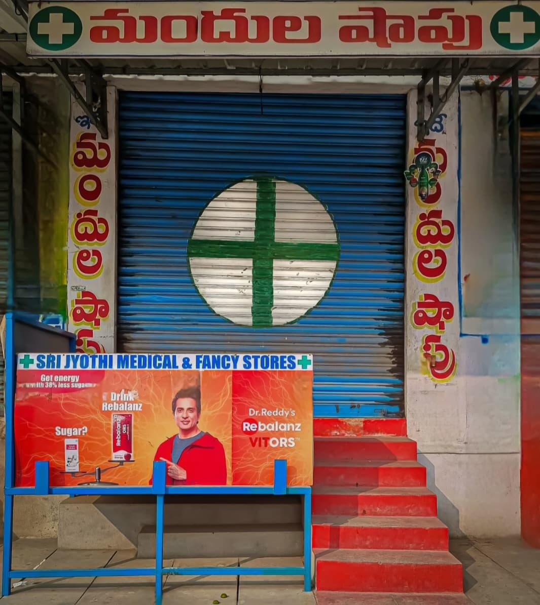 Sri Jyothi medical & fancy store — photo by lokesh gupta