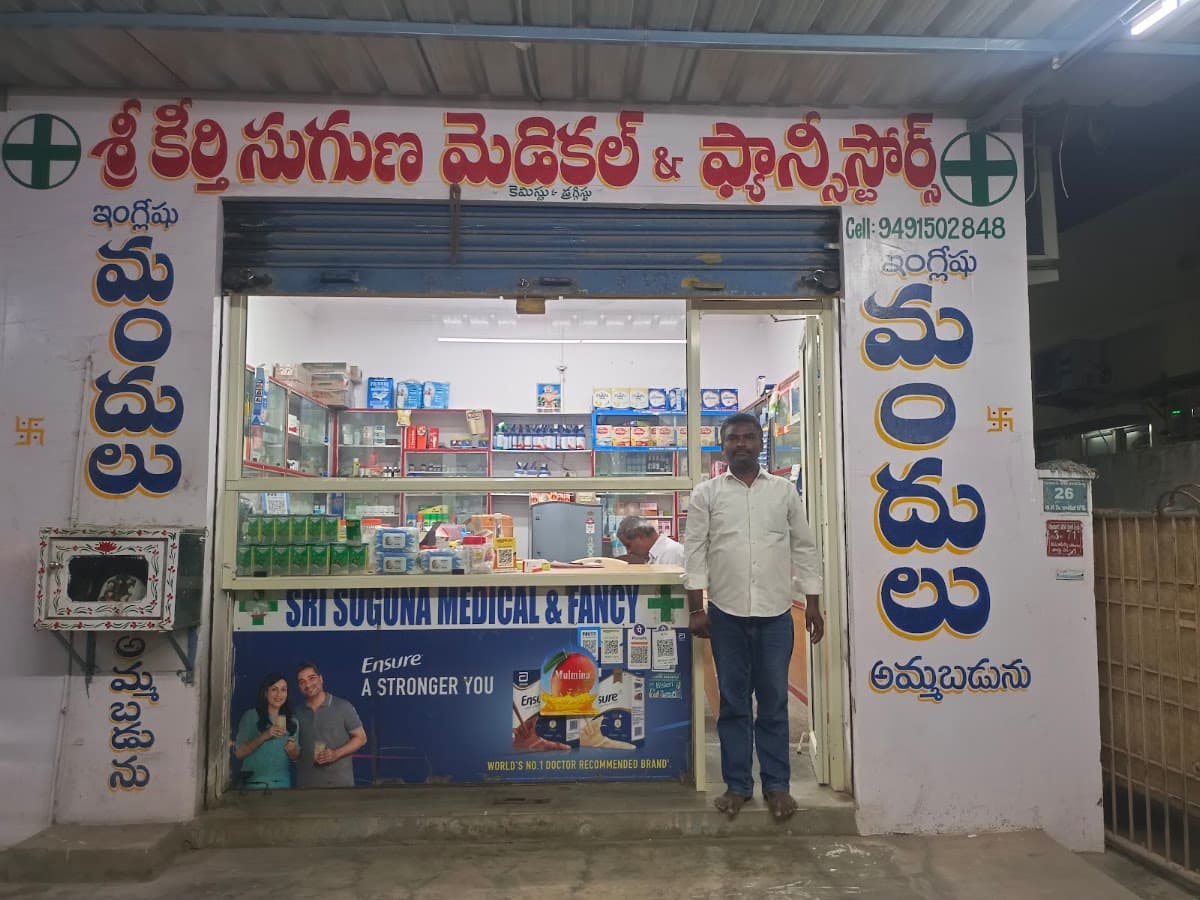 sri keerthi suguna medical and fancy stores — photo by Sudheer K