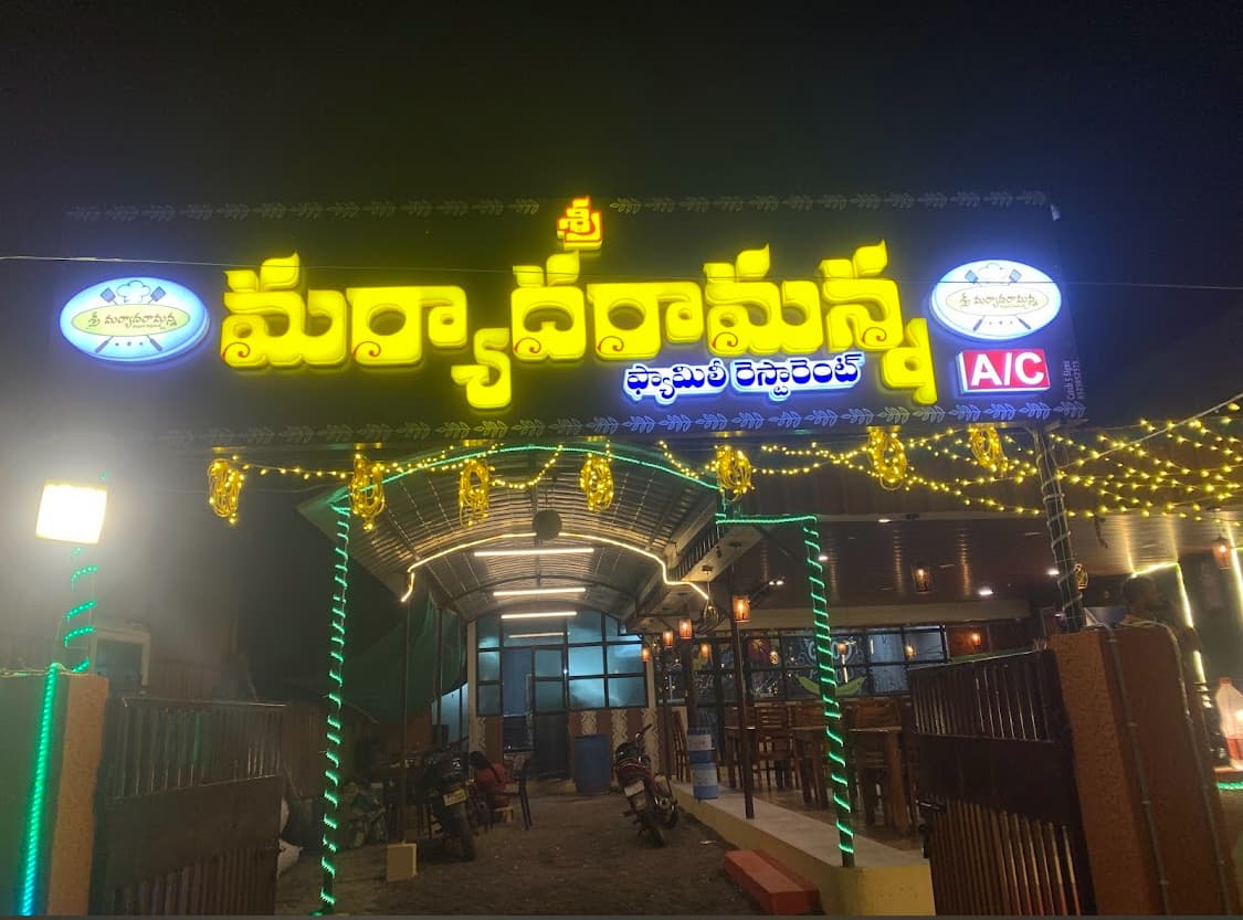 Sri Maryadaramanna Family Restaurant — photo by Sri Maryadaramanna Family Restaurant