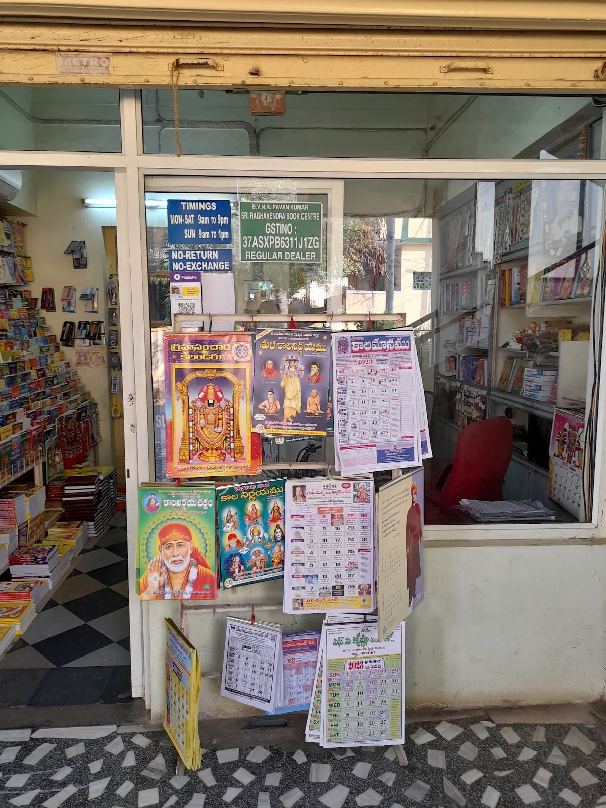 Sri Raghavendra Book Centre — photo by Sai Shyam Singh (साई श्याम सिंह)
