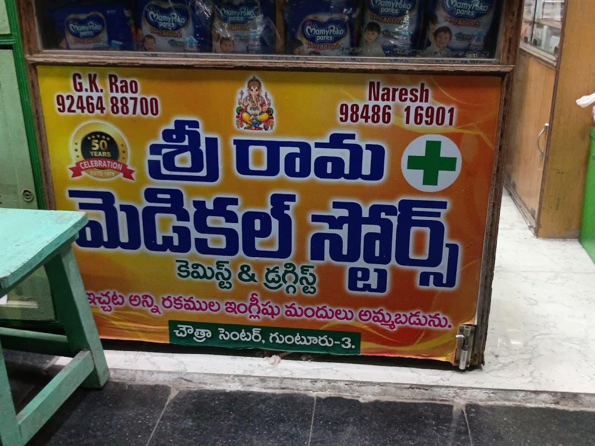 Sri Rama Medical Stores — photo by Sri Rama Medical Stores