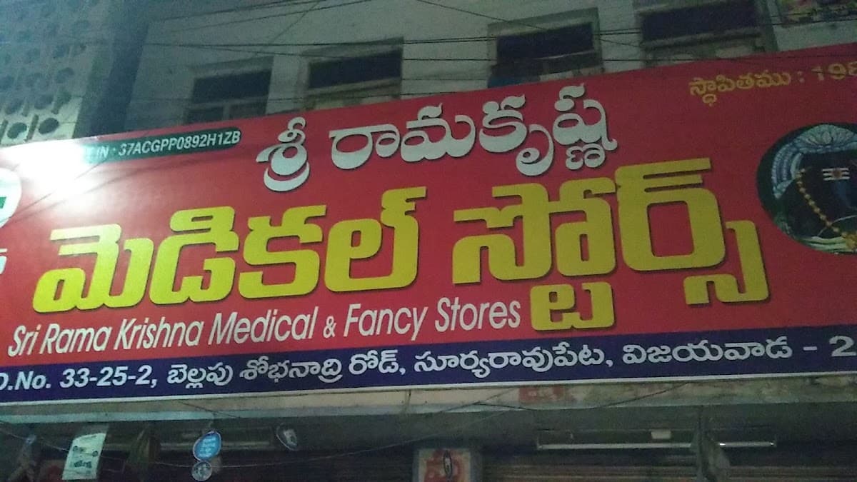 Sri Ramakrishna Medical And Fancy Stores — photo by Sunil Kumar1983