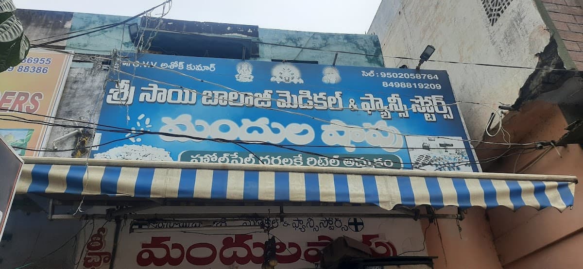 Sri sai balaji medical & fancy stores — photo by Sri sai balaji medical & fancy stores