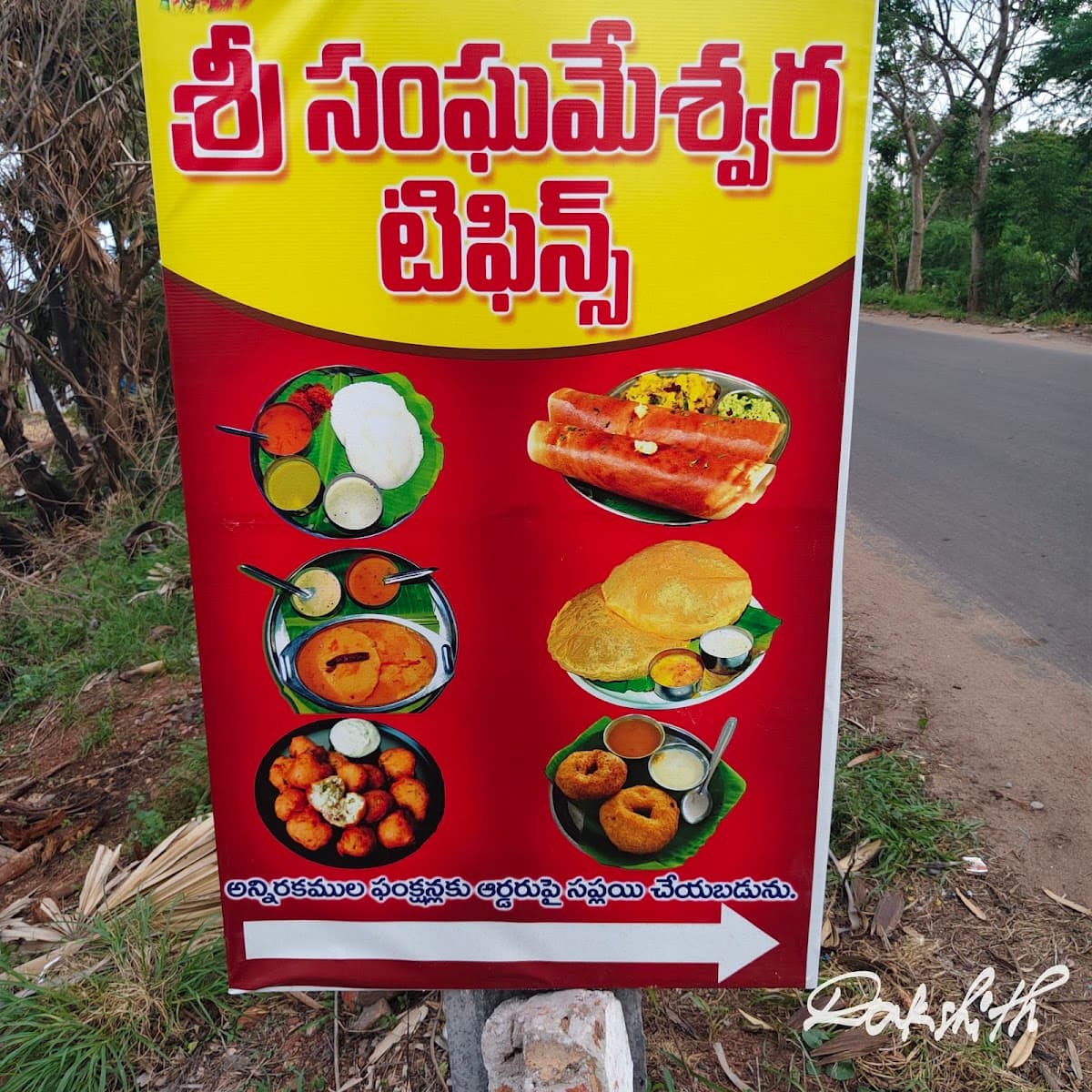 Sri sangameswara tiffins — photo by sankar reddy
