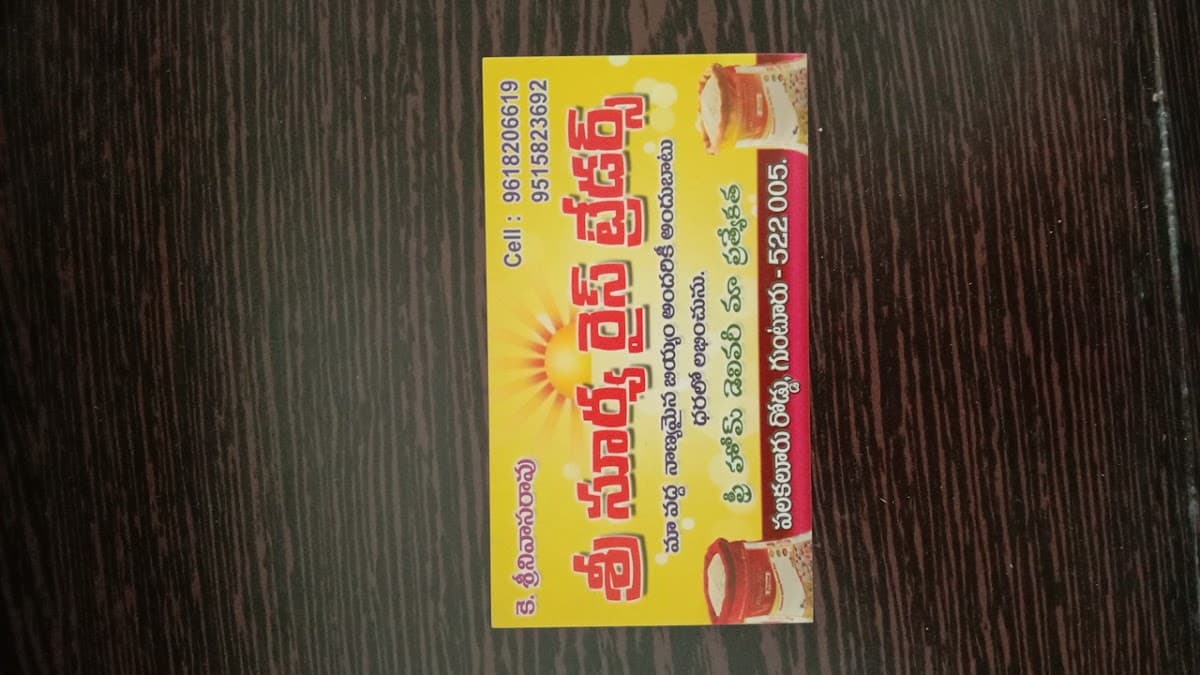 SRI SURYA RICE TRADERS — photo by SRI SURYA RICE TRADERS