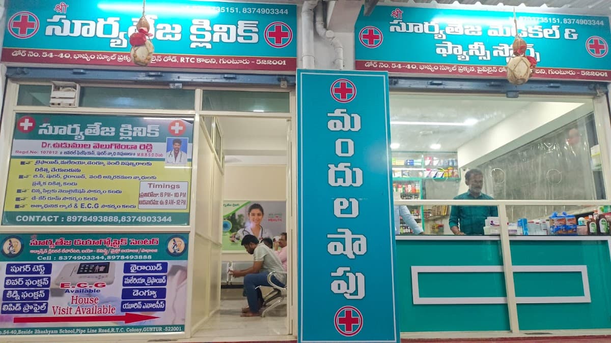 SRI SURYATEJA Medical and Fancy stores, Polyclinic, Laboratory & Diagnostic center — photo by SRI SURYATEJA Medical and Fancy stores, Polyclinic, Laboratory & Diagnostic center