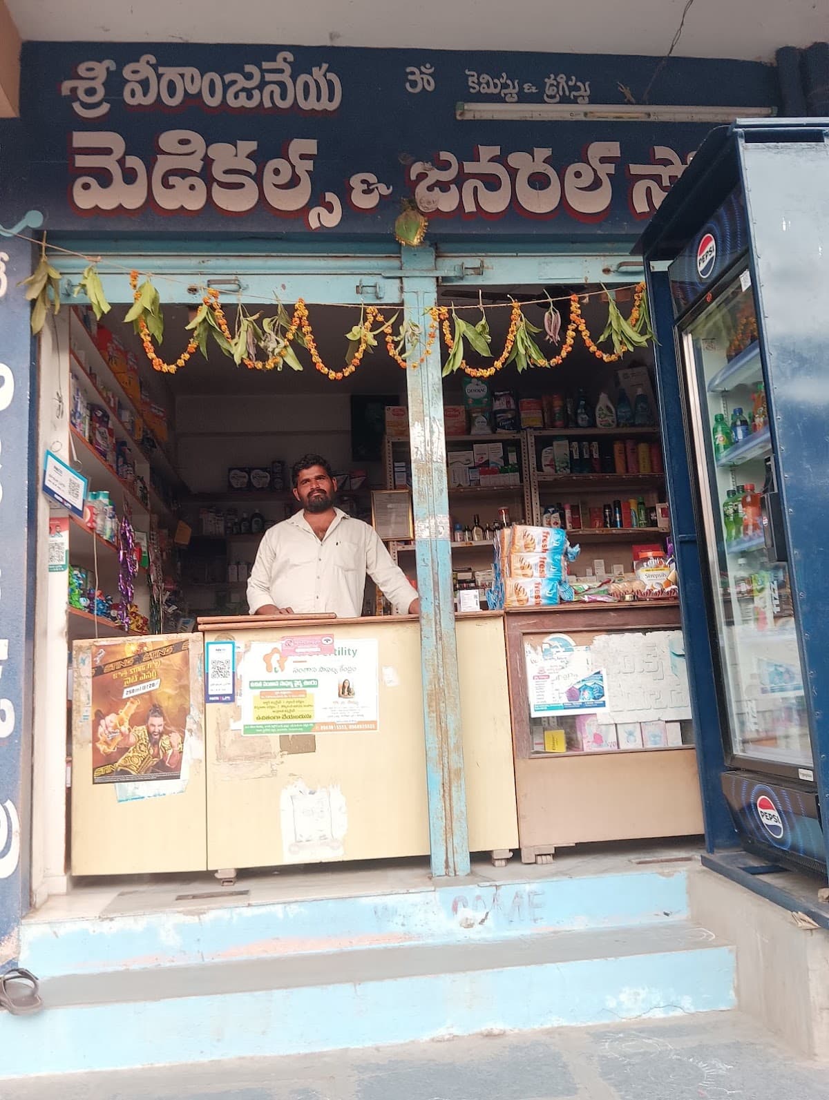 Sri Veeranjaneya Medical And General Stores — photo by Sri Veeranjaneya Medical And General Stores