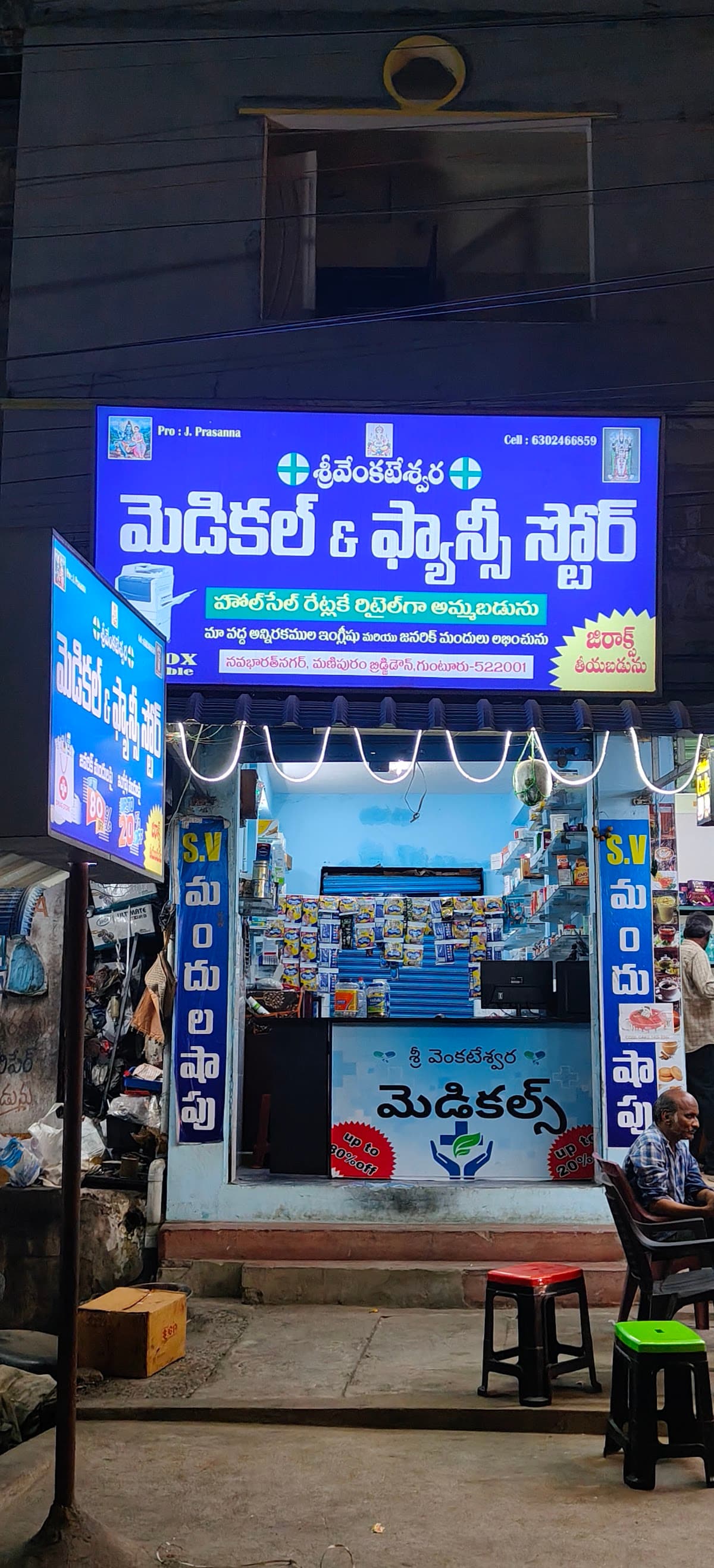 Sri venkateswara medicals & Fancy store — photo by Sri venkateswara medicals & Fancy store