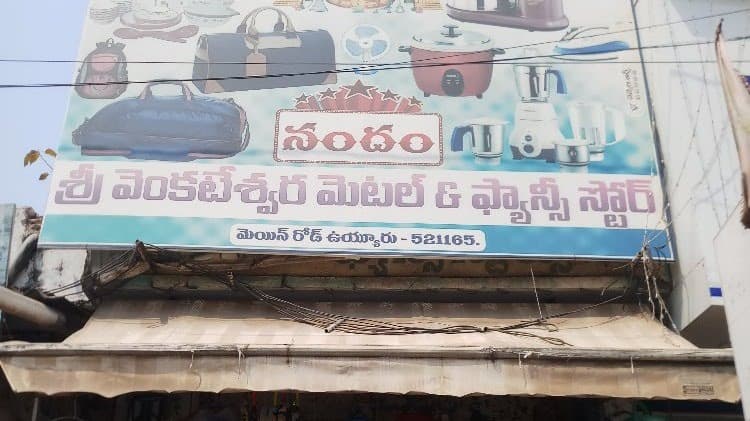 SRI VENKATESWARA MENTAL AND FANCY — photo by SRI VENKATESWARA MENTAL AND FANCY