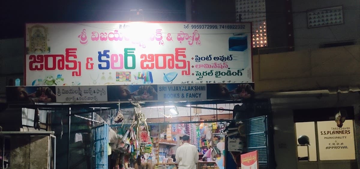 Sri Vijaya Laxmi Books & Fancy — photo by Pondra Seshadevi Pondra Seshadevi
