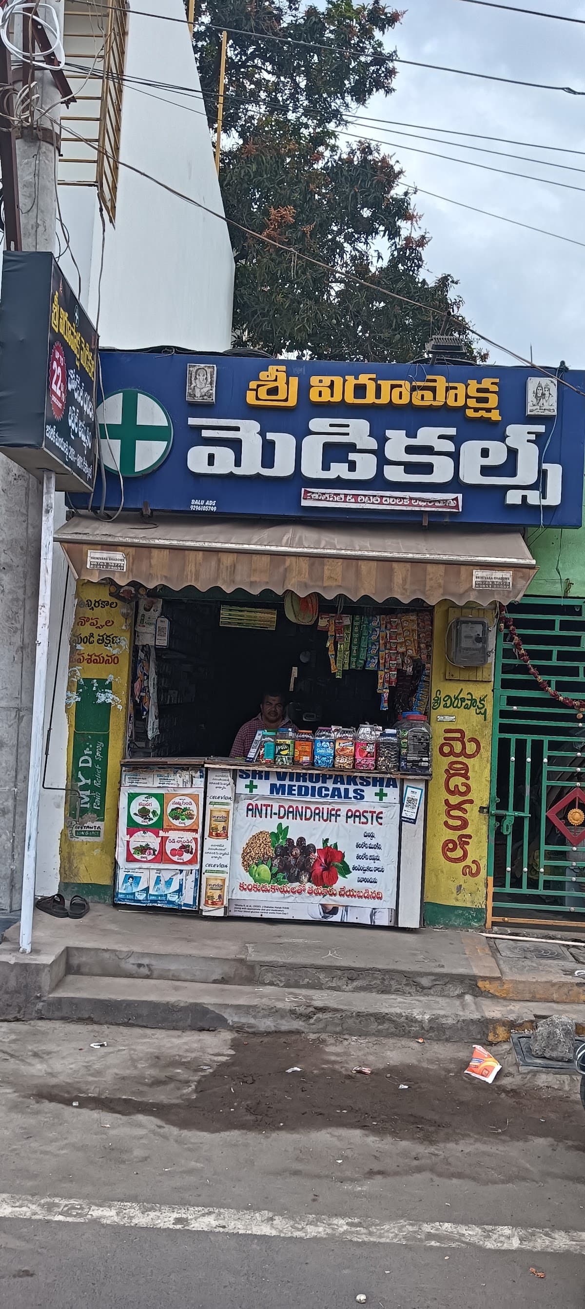 SRI VIRUPAKSHA MEDICALS — photo by Bharath Vakkalagadda