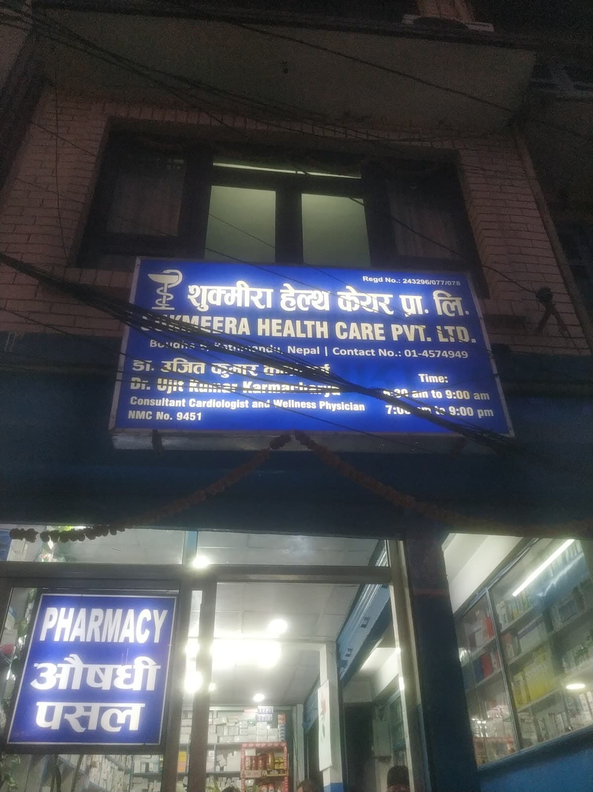 Sukmeera Health Care — photo by Lila Shrestha