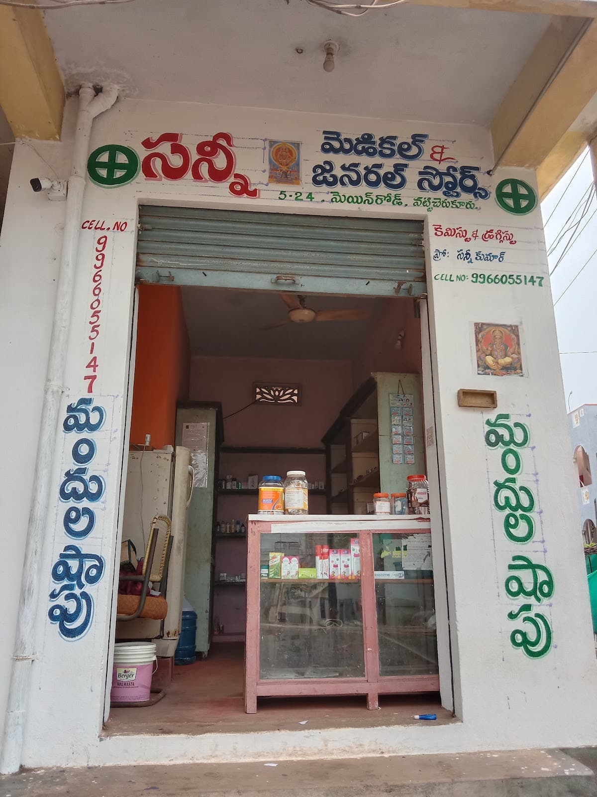Sunny Medicals — photo by Sunny Talathoti
