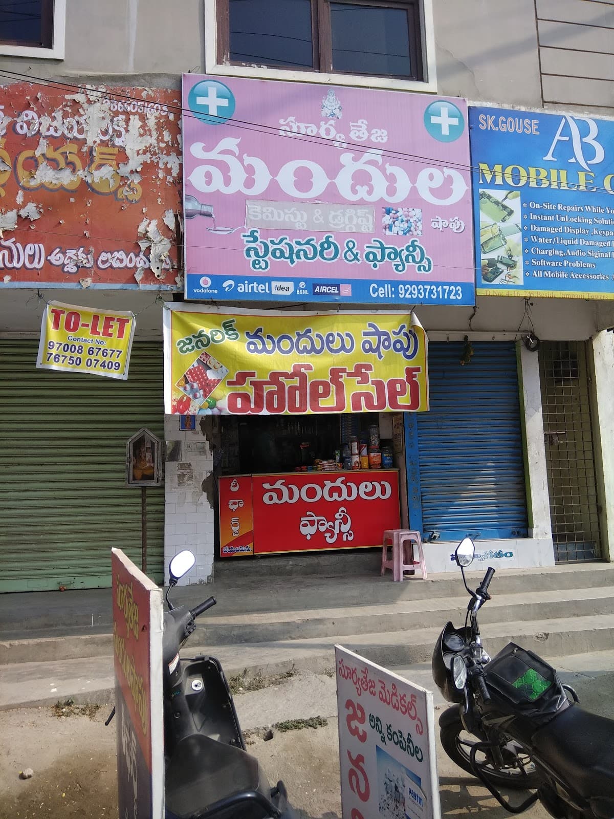 Surya Teja Medical & General Stores — photo by thirumala raju komatigunta