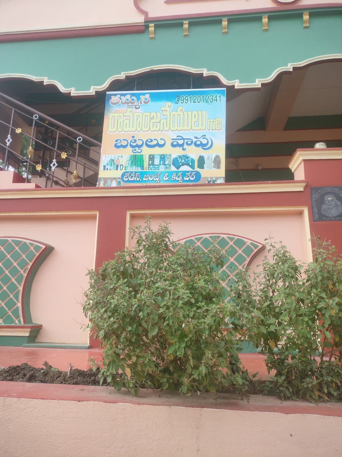 Tammana ramanjaneyulu cloth shop. — photo by Tammana Ramanjaneyulu Cloth shop