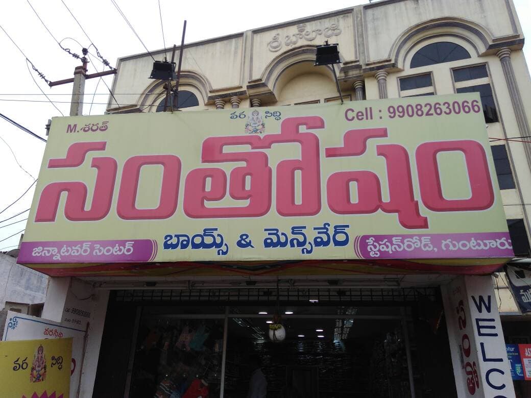 Varasiddi Santosham boys and men’s wear — photo by Varasiddi Santosham boys and men’s wear