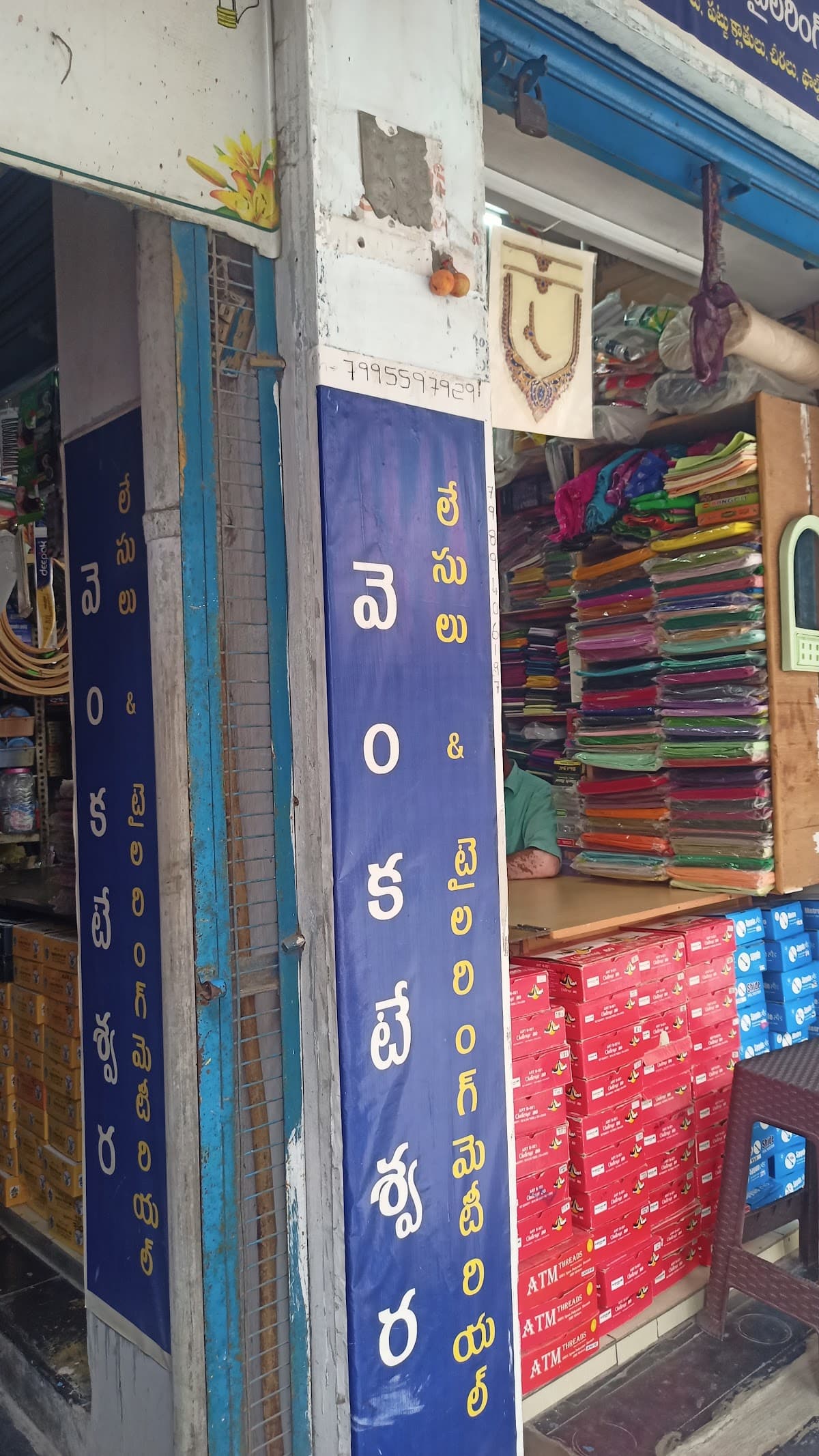 Venkateshwara laces and tailoring materials — photo by Venkateshwara laces and tailoring materials