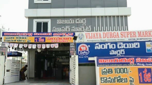 Vijaya Durga Super Market — photo by Vijaya durga super market